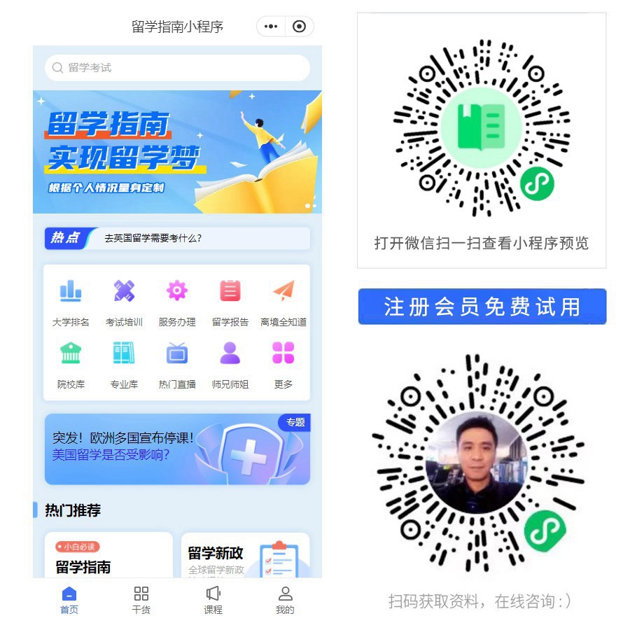 1676300748401052.jpg 留学指南小程序.jpg