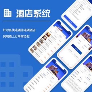 西塞山酒店行业小程序开发