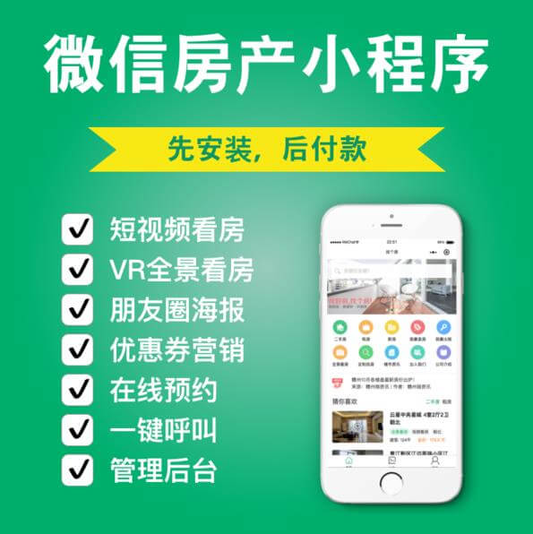 西塞山房产中介小程序开发