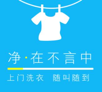 西塞山洗衣店小程序开发