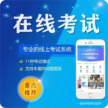 西塞山微信在线考试系统开发