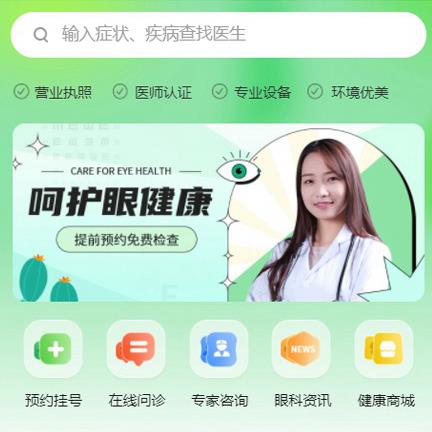 西塞山眼科医院智慧门店预约会员小程序开发