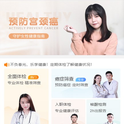 西塞山体检中心小程序开发