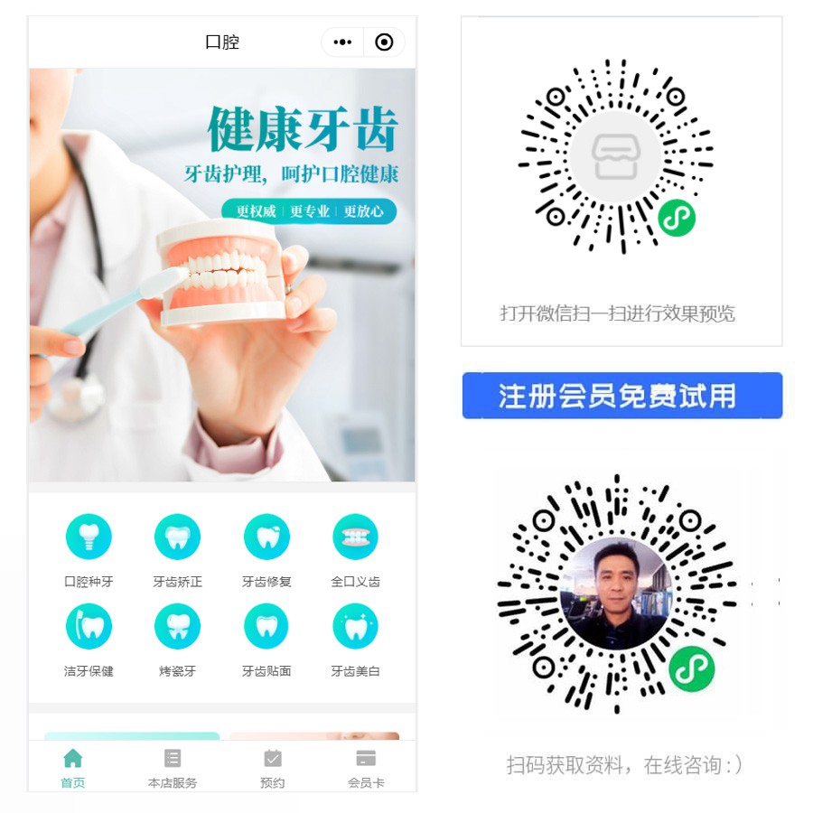 牙科小程序.jpg