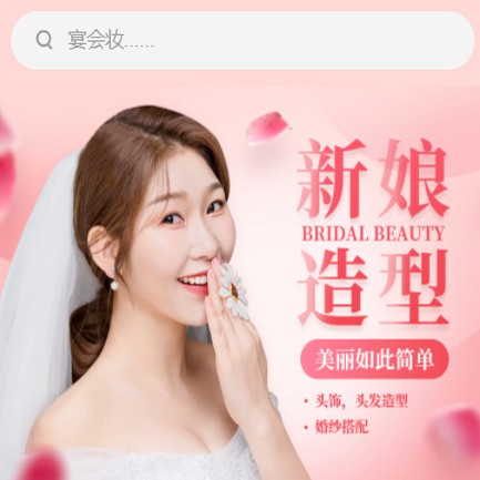 西塞山化妆造型小程序开发