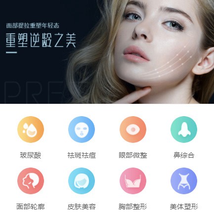 西塞山微医美行业小程序开发