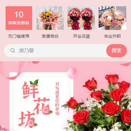 西塞山鲜花店小程序开发