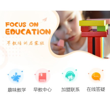 西塞山亲子早教小程序开发