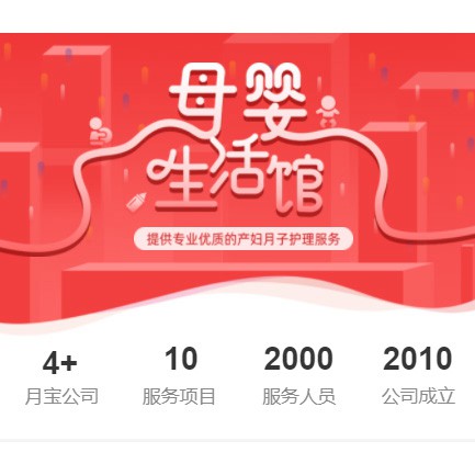 西塞山母婴生活馆小程序开发