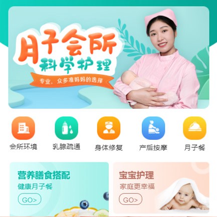 西塞山月子会所小程序开发