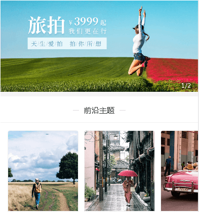 西塞山摄影小程序开发