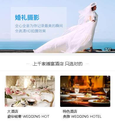 西塞山婚礼服务小程序开发