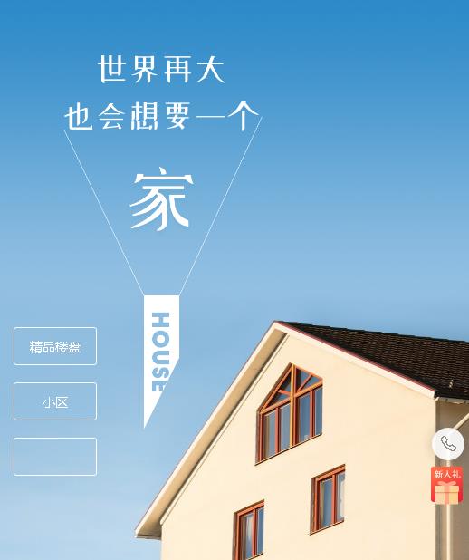 西塞山房地产小程序开发