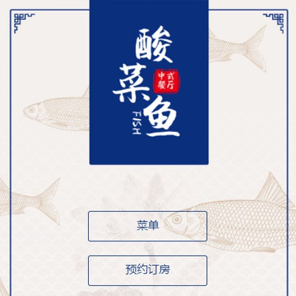 西塞山餐饮预订小程序开发