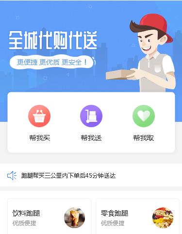 西塞山同城跑腿服务小程序开发