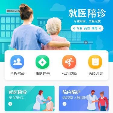 西塞山就医陪诊小程序开发