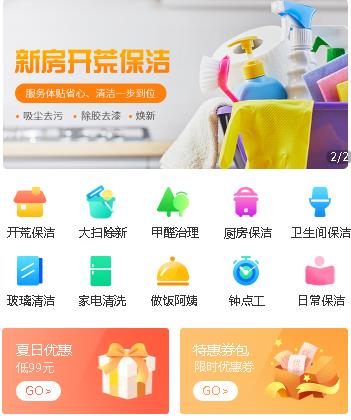 西塞山家政服务小程序开发