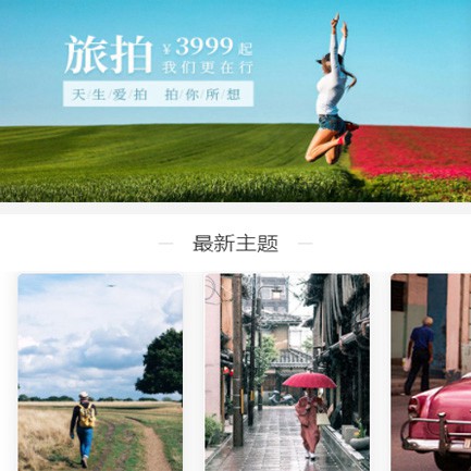 西塞山旅拍预约小程序开发