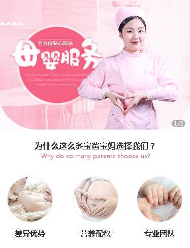 西塞山月嫂服务小程序开发