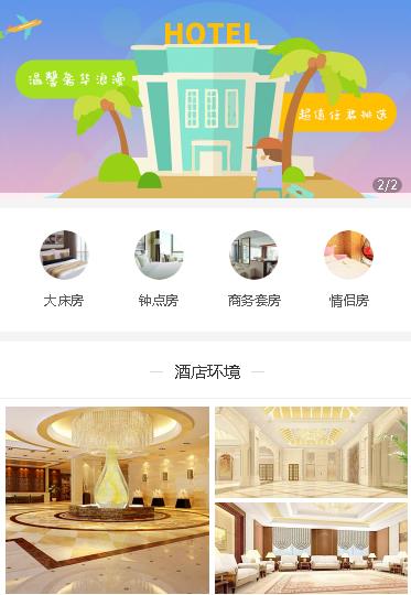 西塞山酒店预约小程序开发