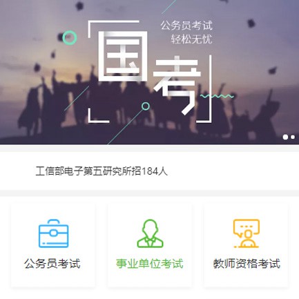 西塞山公务员国考培训小程序开发