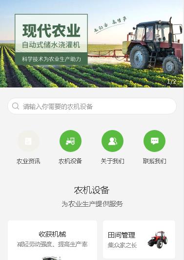 西塞山农业机械小程序开发