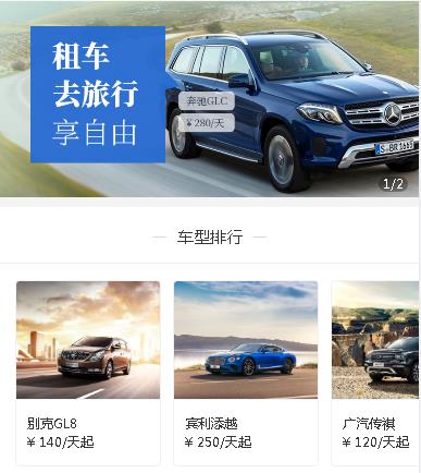 西塞山汽车租赁小程序开发