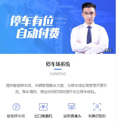 西塞山停车服务小程序开发