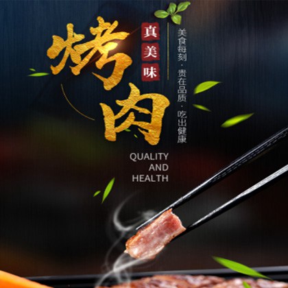 西塞山烤肉店商城制作