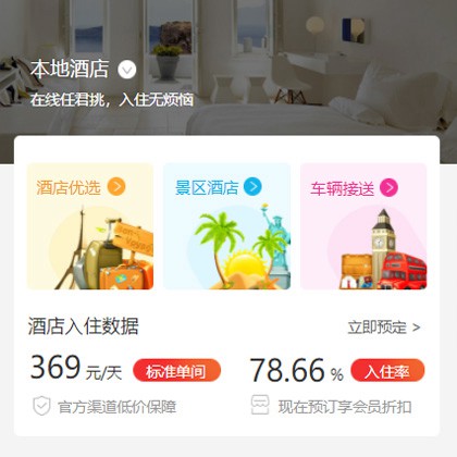 西塞山同城酒店优选小程序商城制作