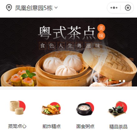 西塞山早餐连锁店商城小程序制作