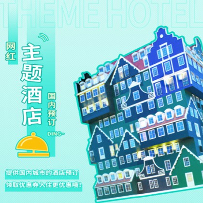 西塞山主题酒店小程序商城制作