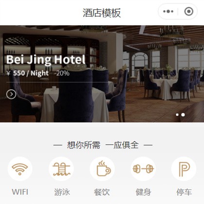 西塞山星级酒店小程序商城制作