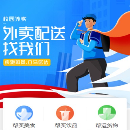 西塞山校园外卖平台小程序制作