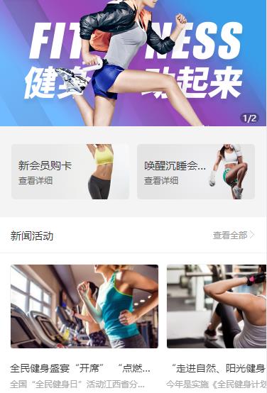 西塞山健身俱乐部小程序开发