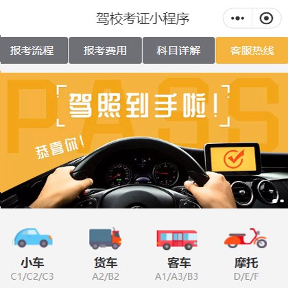 西塞山驾校考证小程序开发