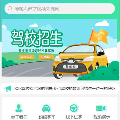 西塞山驾校培训小程序开发