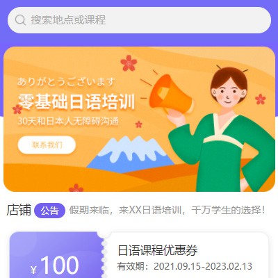 西塞山日语培训小程序开发