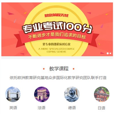 西塞山留学语言培训小程序开发