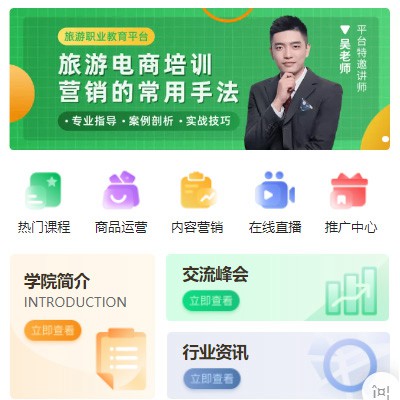 西塞山旅行行业电商培训小程序开发