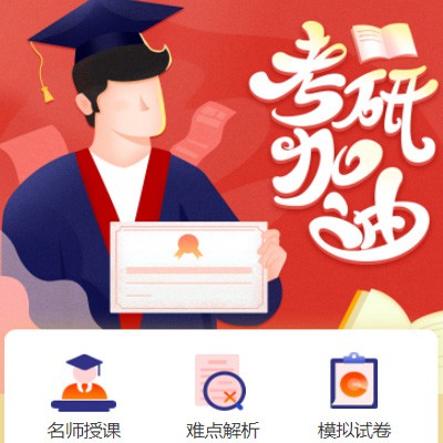 西塞山考研模拟答题小程序开发