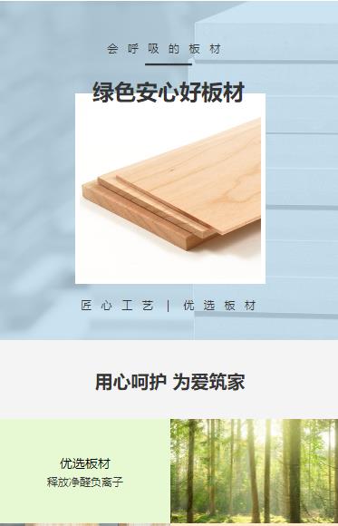 西塞山建筑板材小程序开发