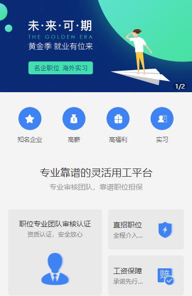 西塞山人力资源服务小程序开发