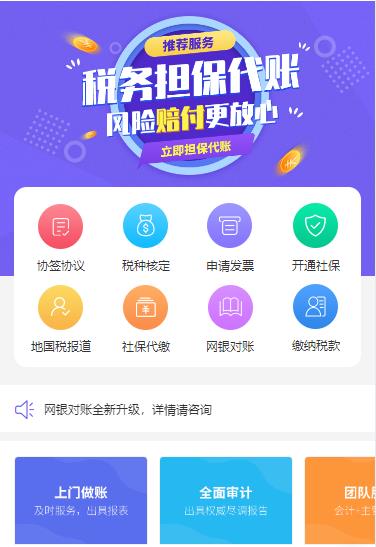 西塞山代理记账服务小程序开发