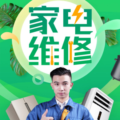 西塞山家电维修门店小程序开发