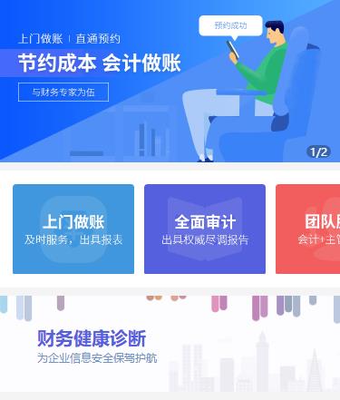 西塞山会计服务小程序开发