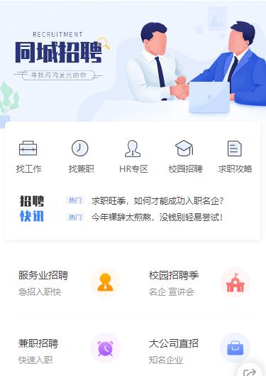 西塞山同城招聘小程序开发