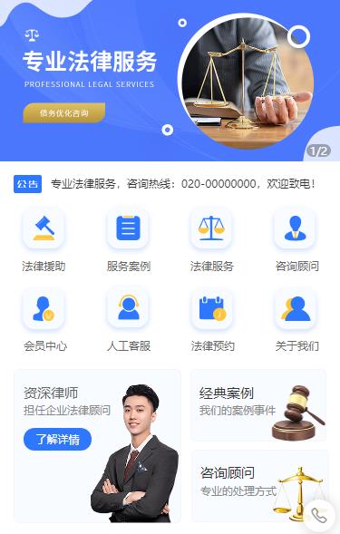 西塞山法律顾问小程序开发