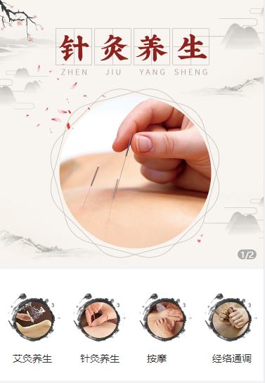 西塞山针灸养生小程序开发