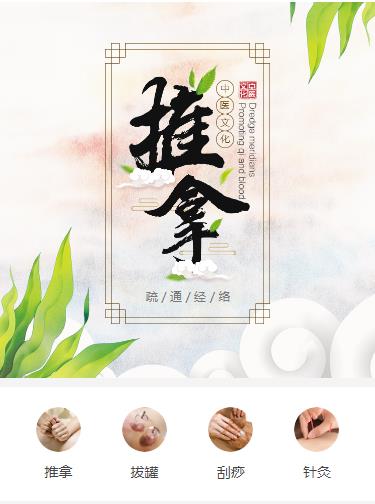 西塞山中医推拿小程序开发